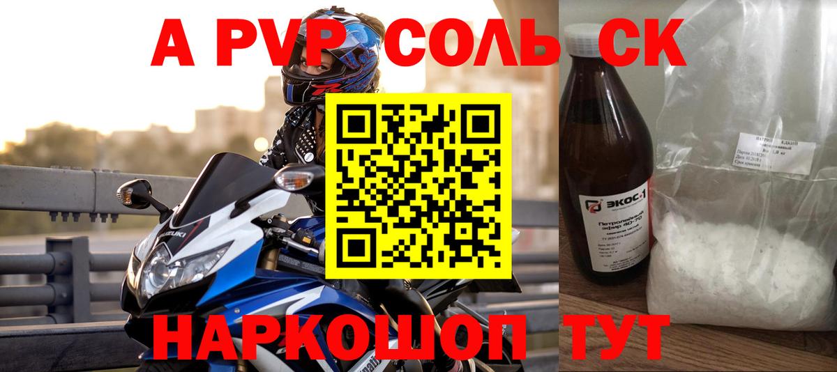 Alpha-PVP крисы CK  Вход с VPN  A PVP Crystall  APVP  Заречный 