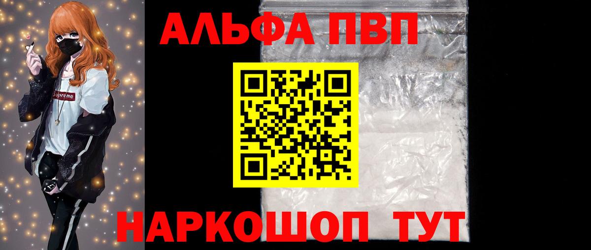Альфа ПВП крисы CK Заречный