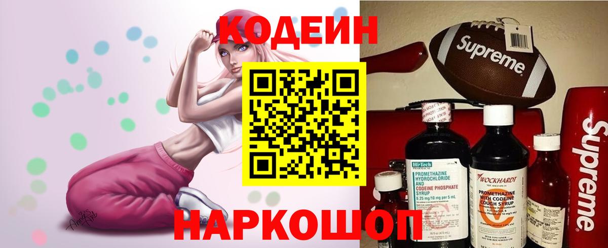 Кодеиновый сироп Lean напиток Lean (лин) Заречный