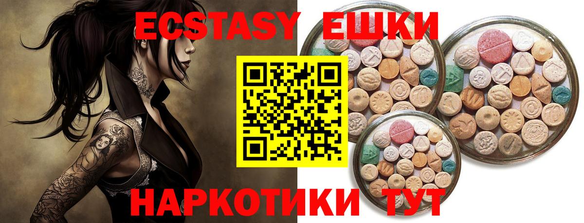 ЭКСТАЗИ 250 мг Заречный
