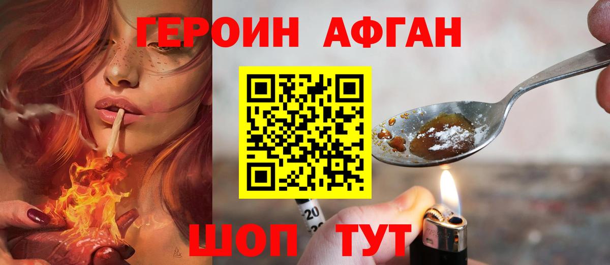 ГЕРОИН хмурый Заречный