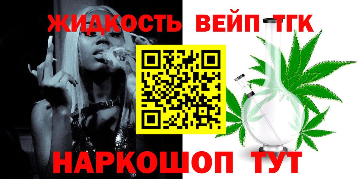 ТГК жижа Заречный